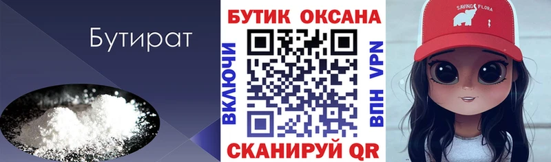 БУТИРАТ буратино  Купить  Зеленогорск 